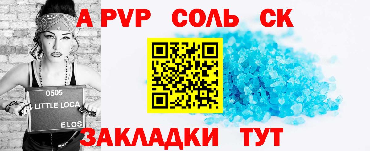 купить закладку  APVP СК КРИС  Alfa_PVP Crystall  Вход с VPN  Салехард  Alpha-PVP крисы CK 