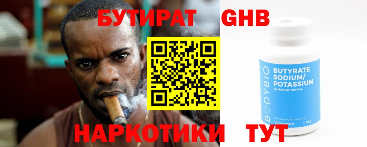 БУТИРАТ Butirat Салехард