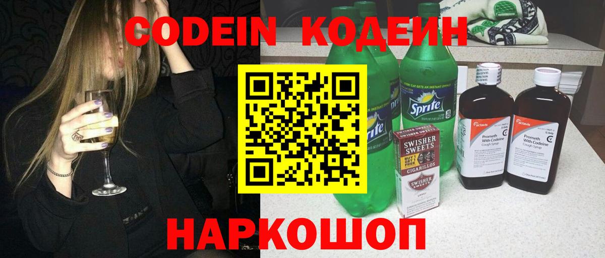 Кодеин Purple Drank  Кодеиновый сироп Lean напиток Lean (лин)  Вход с VPN  Салехард 