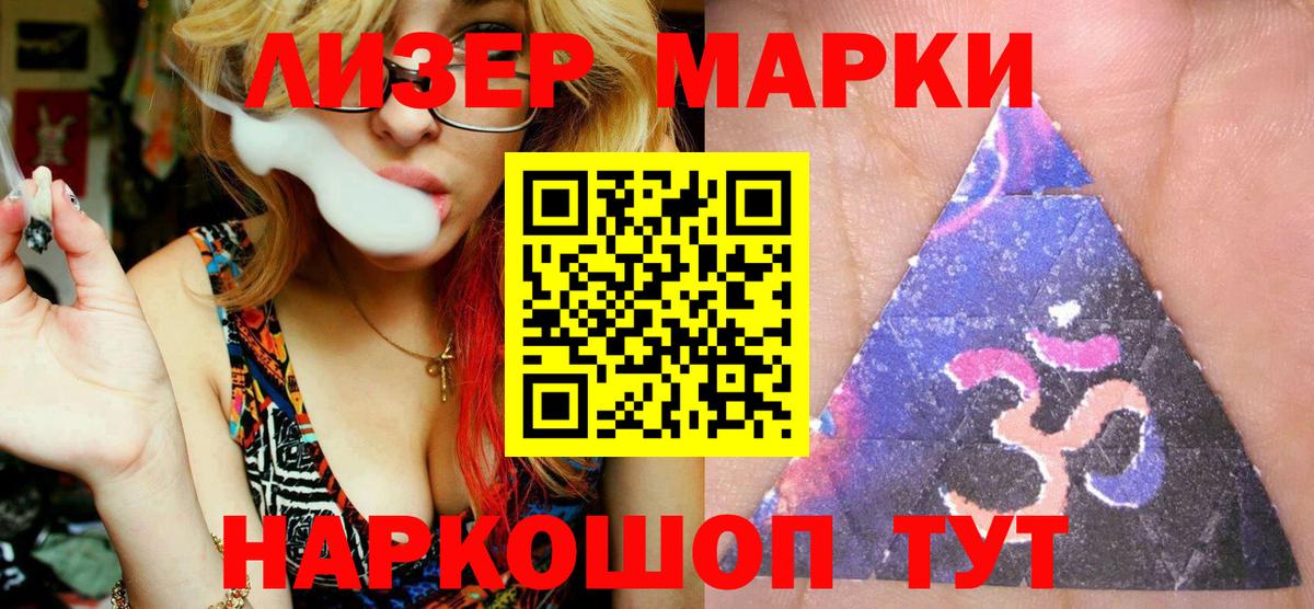 Марки 25I-NBOMe 1500мкг  Вход с VPN  Марки 25I-NBOMe 1500мкг  Салехард 